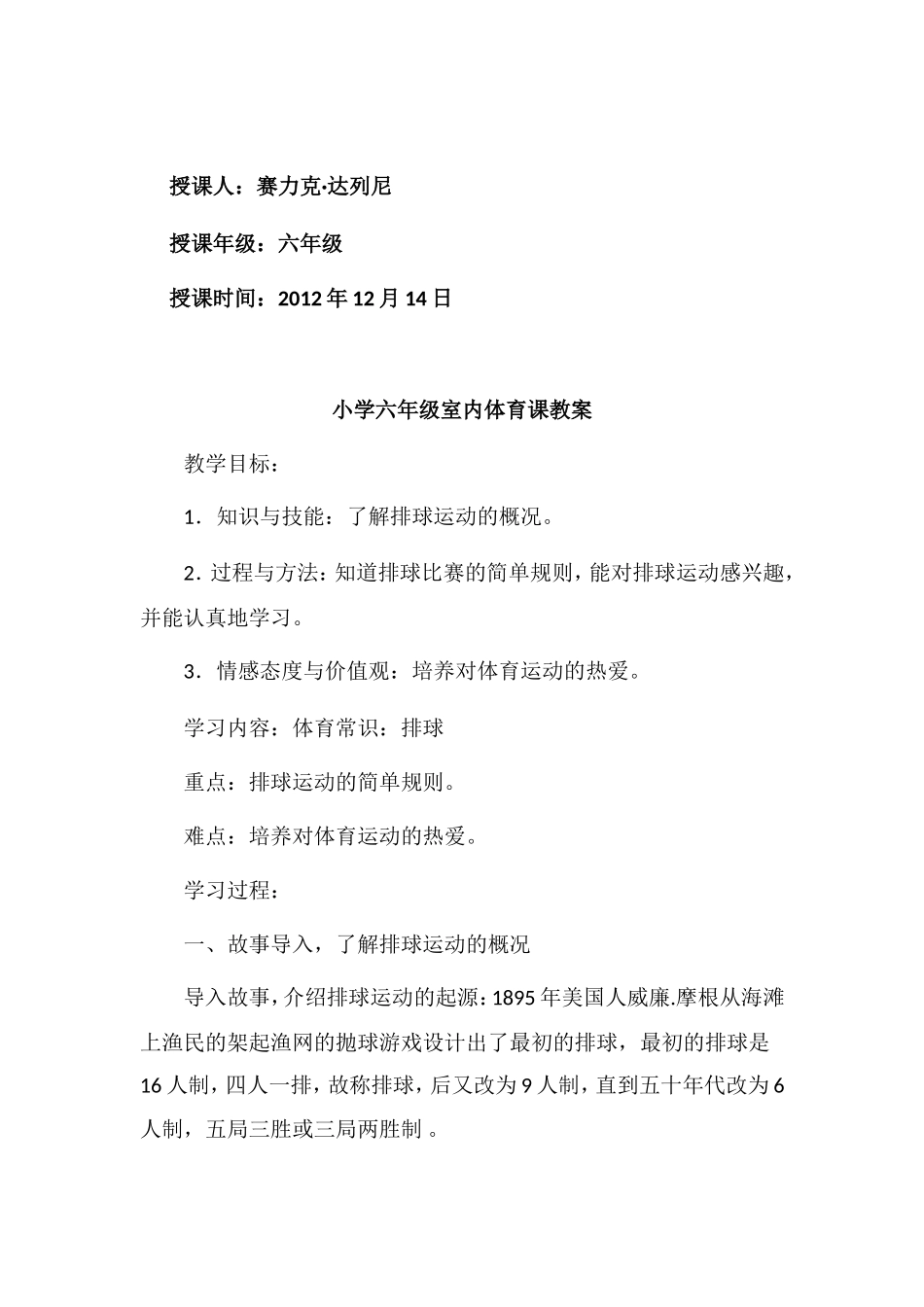 赛力克公开课教案1111111111111111111111_第3页