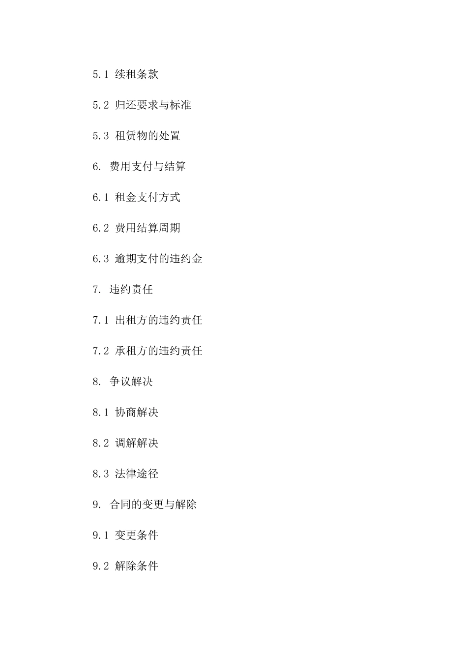 2024年云计算平台租赁合同_第3页