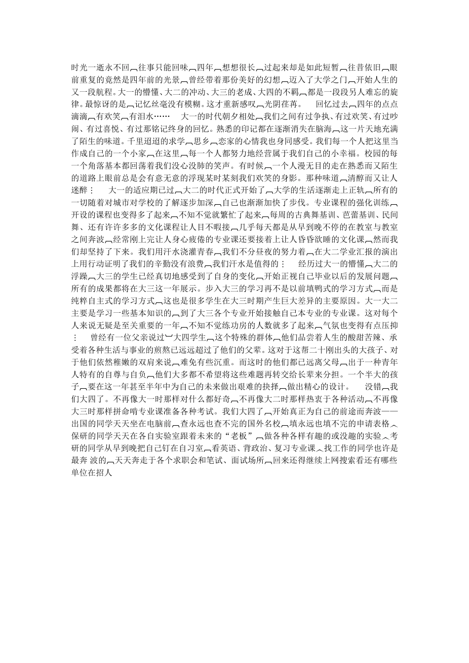毕业留言4 (2)_第1页
