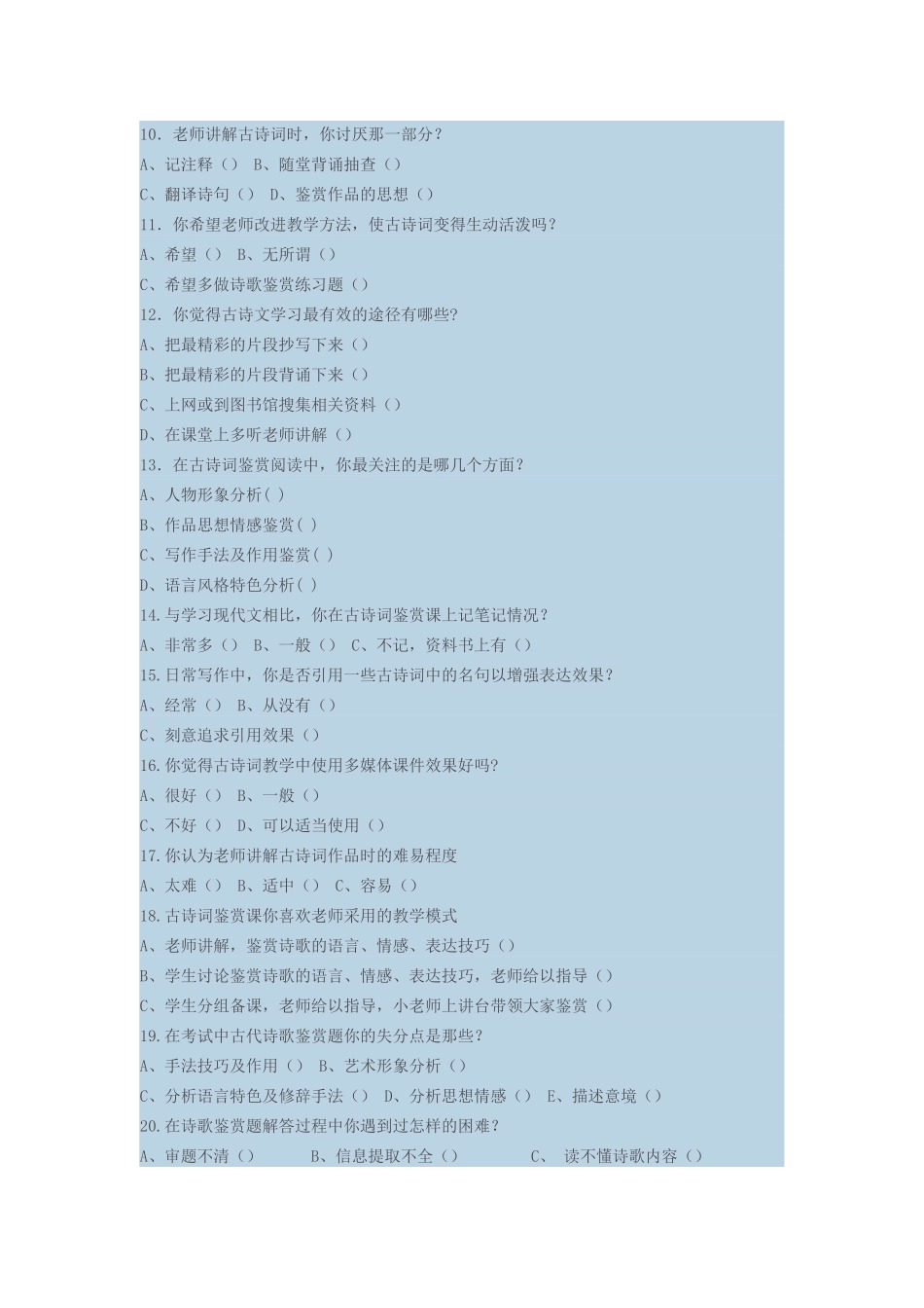 高中语文古诗词教学调查问卷_第2页