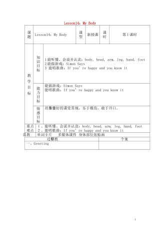 三年级英语上册_Lesson14_My_Body教案_冀教版