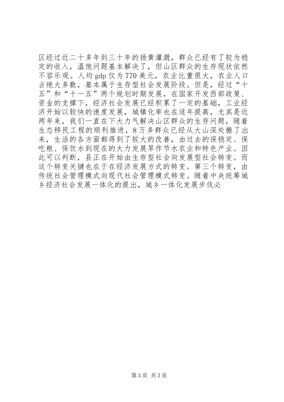 对我市转变经济发展方式的几点思考——在市委中心组集体学习会议上的发言稿_第3页