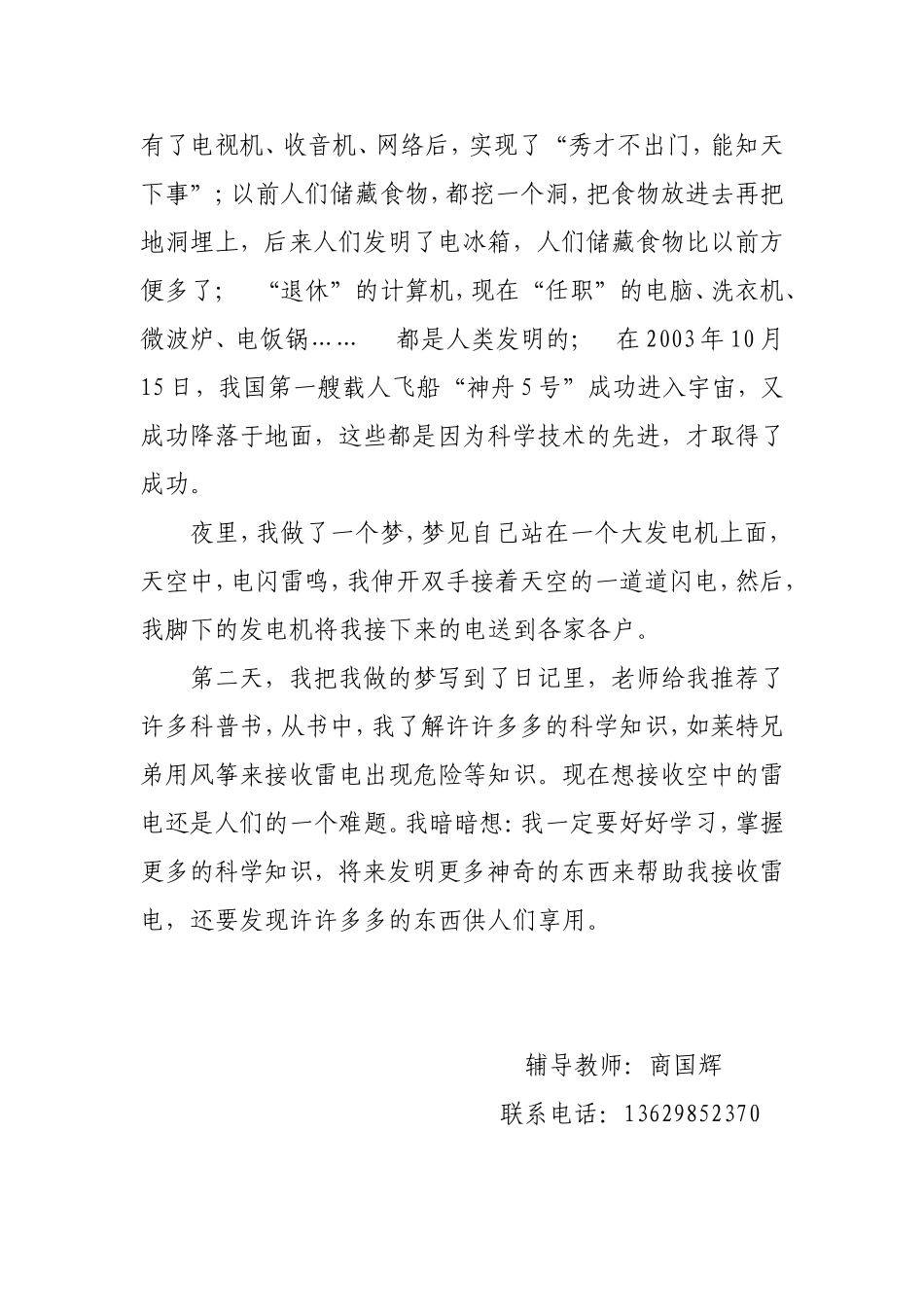 伸手接电的梦想_第2页