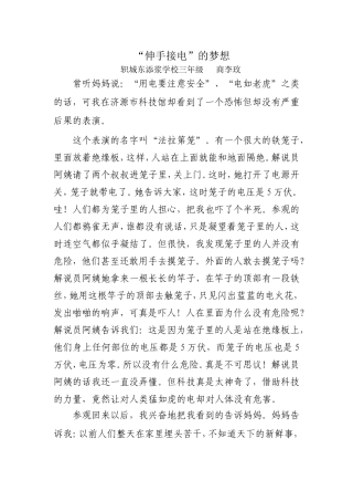 伸手接电的梦想