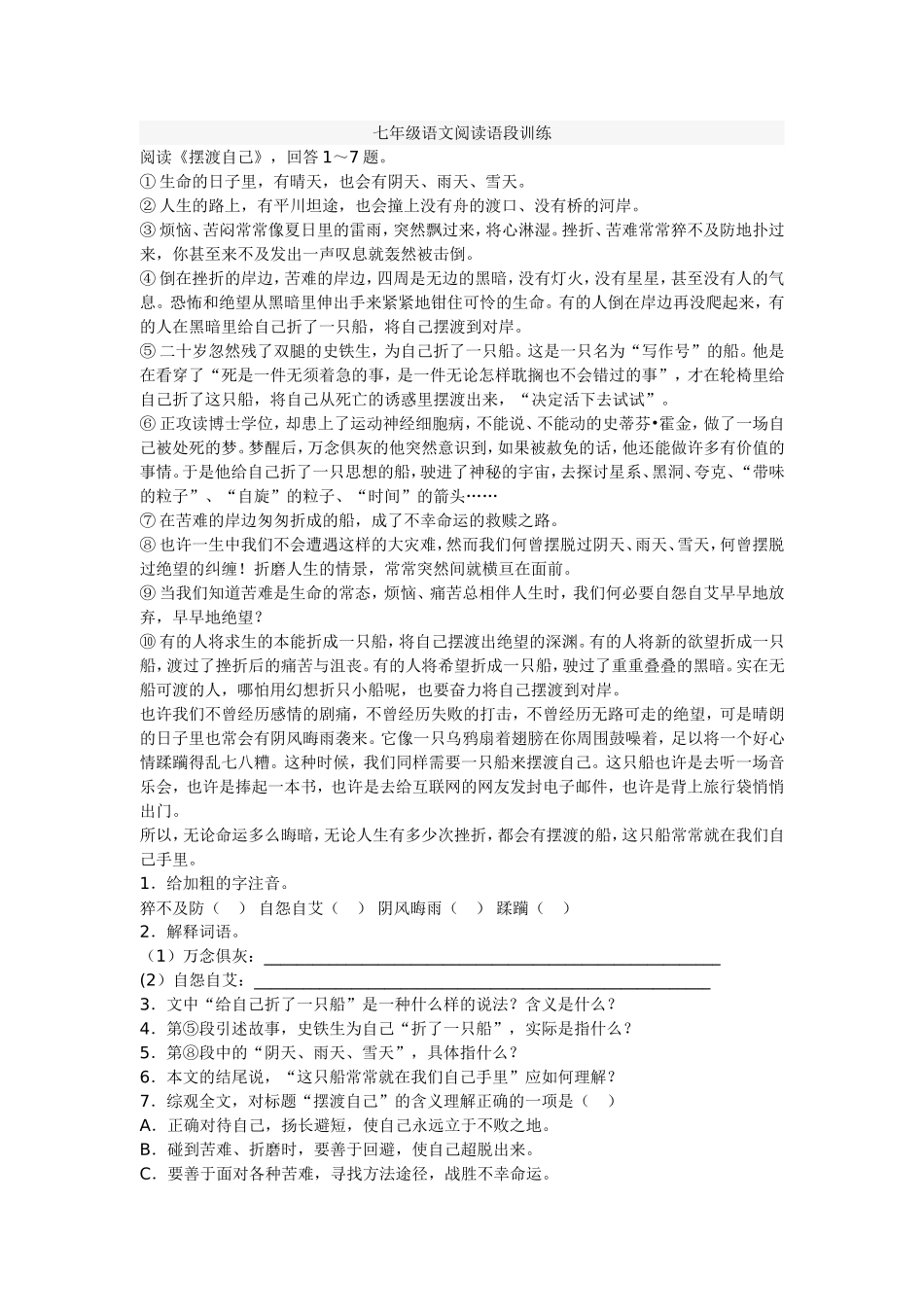 七年级语文阅读语段训练_第1页