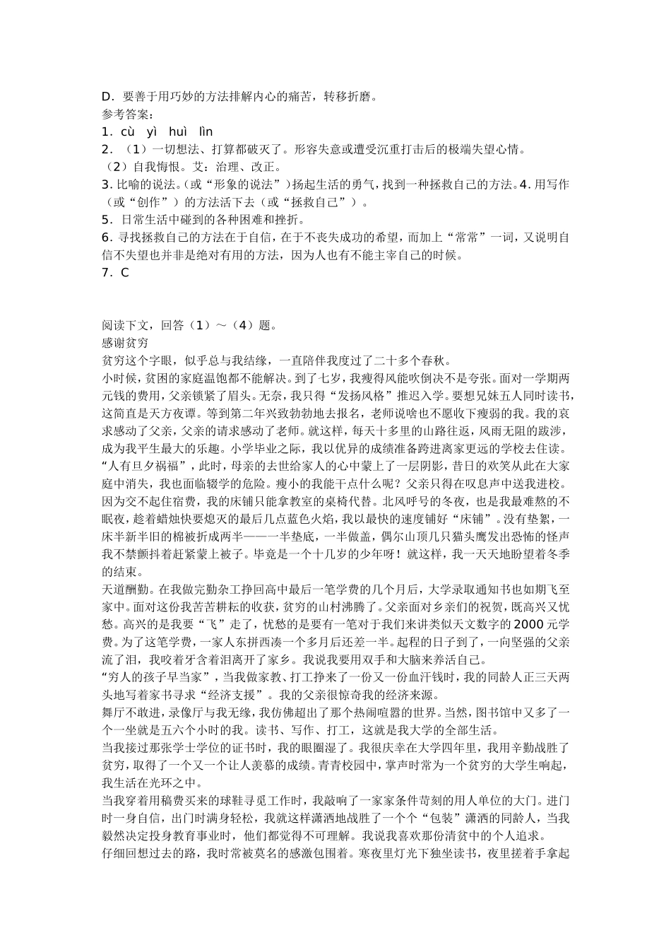 七年级语文阅读语段训练_第2页