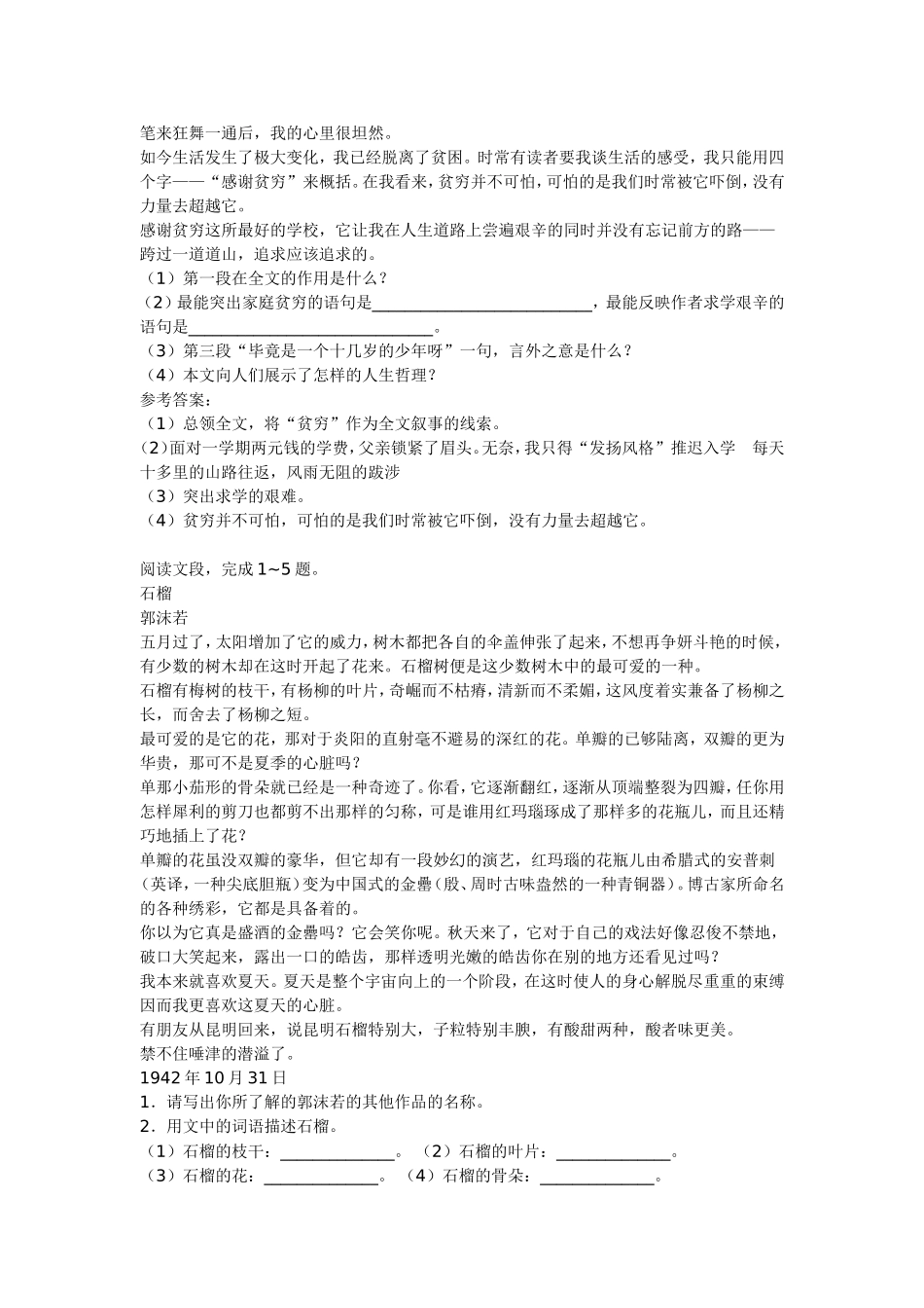 七年级语文阅读语段训练_第3页