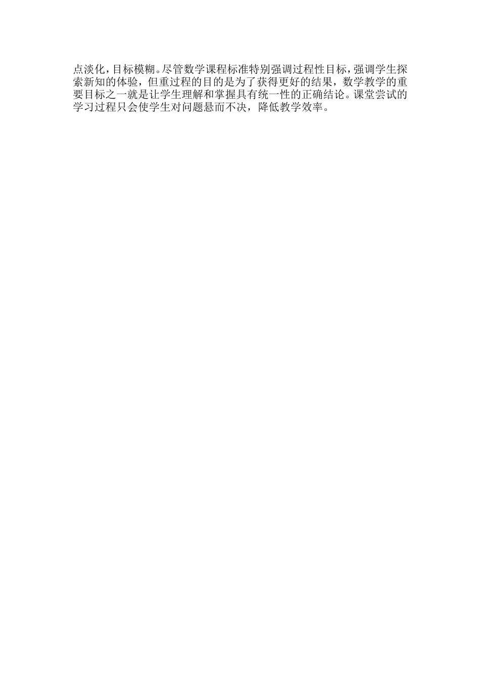 浅谈高中数学课堂的高效提问策略_第3页