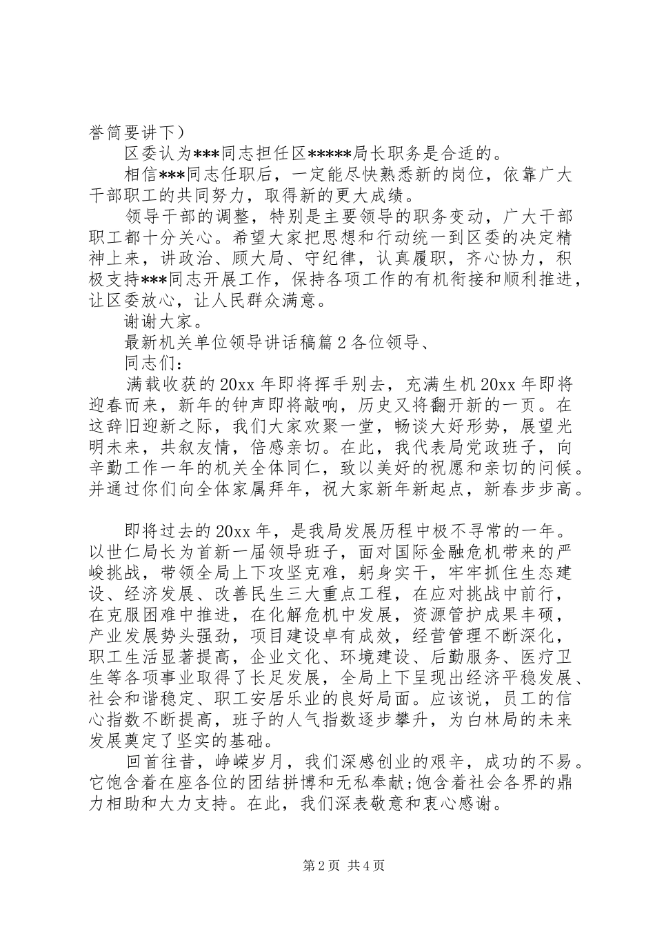 最新机关单位领导讲话发言稿_第2页