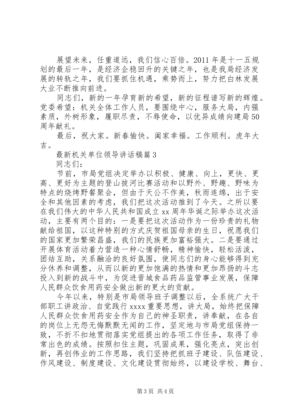 最新机关单位领导讲话发言稿_第3页