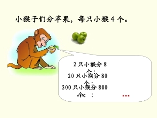 《积的变化规律》洪双
