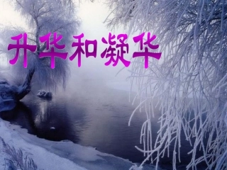 3升华和凝华3