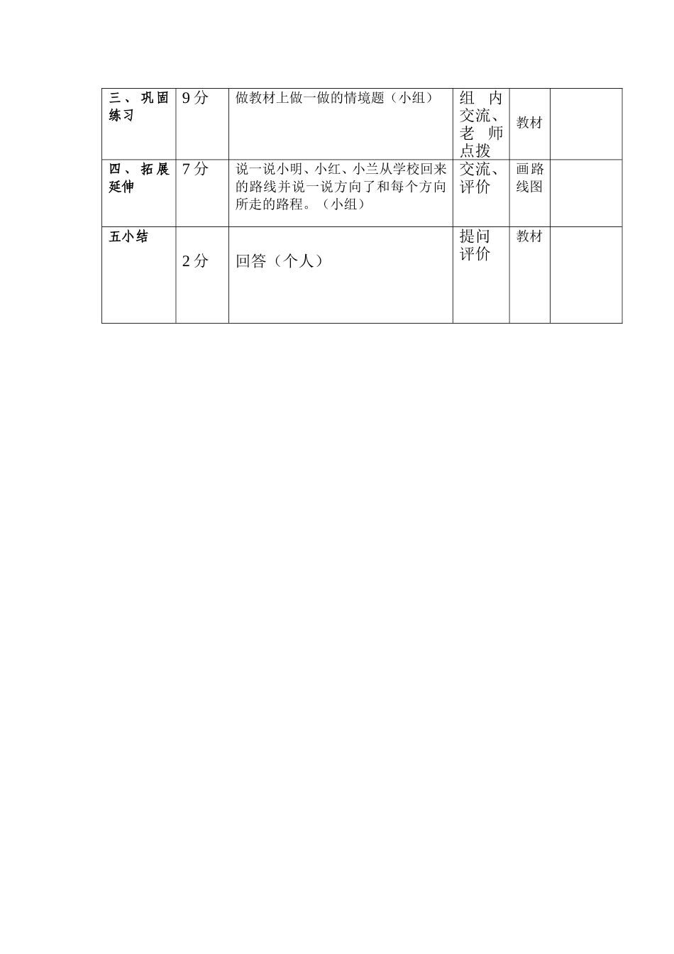 认识简单的路线图导学案_第2页