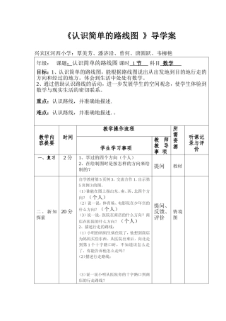 认识简单的路线图导学案