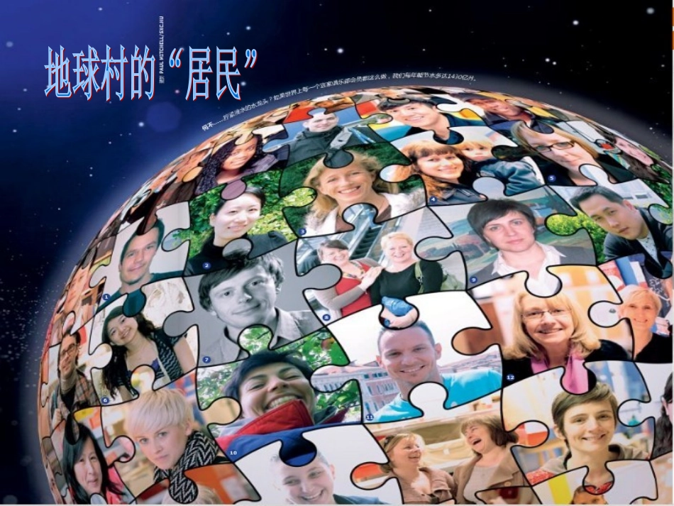 地球村的居民_第1页