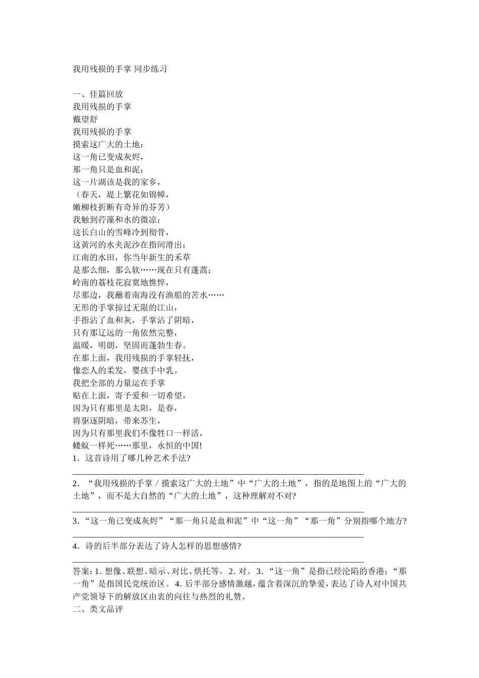 我用残损的手掌同步练习_第1页