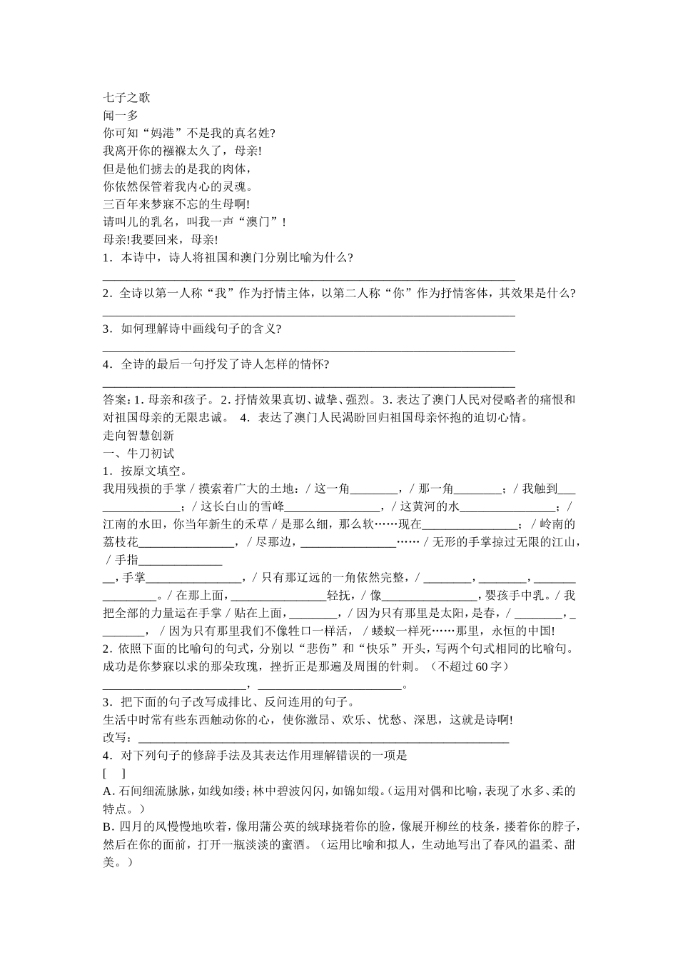 我用残损的手掌同步练习_第2页