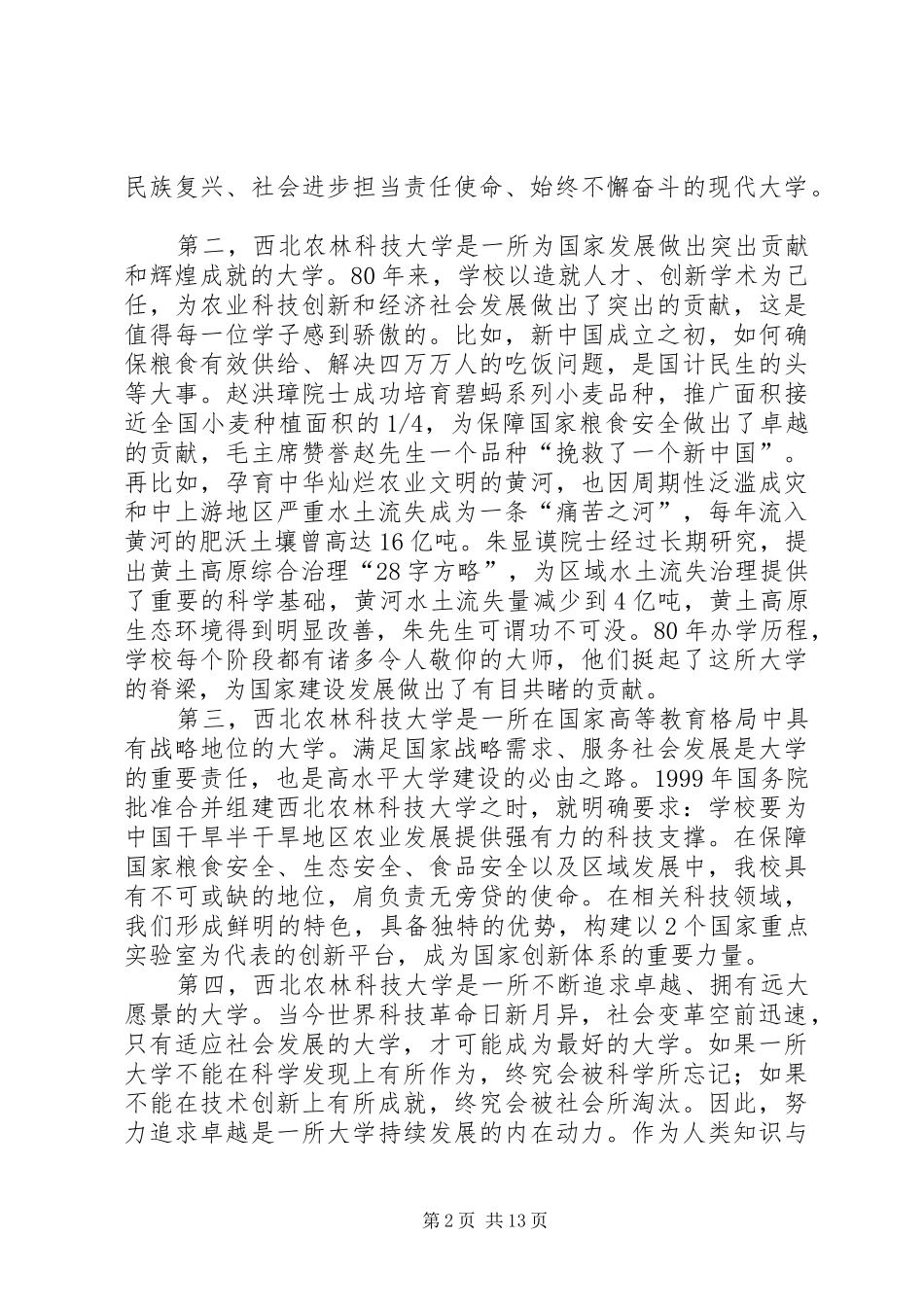 篇一：XX年各大学开学典礼校长讲话发言稿_第2页