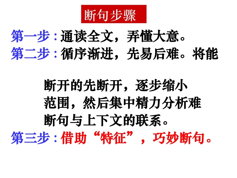 高考文言文断句_第3页