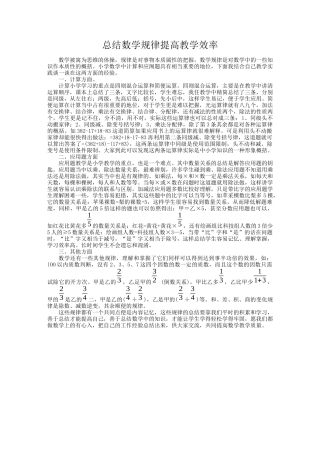 总结数学规律提高教学效率