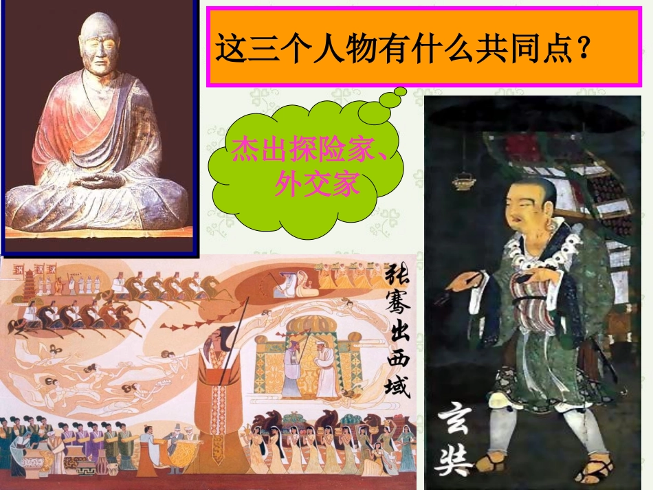 从郑和下西洋到闭关锁国（焦）_第3页