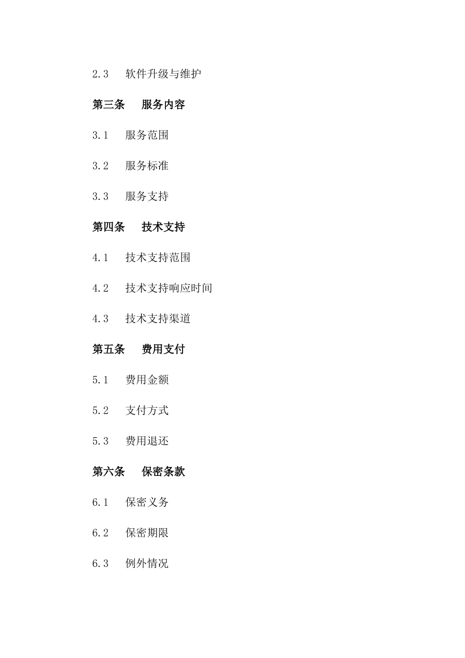 2024年云计算平台软件许可及服务合同_第3页