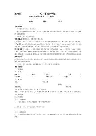 八下语文2我的第一本书导学案