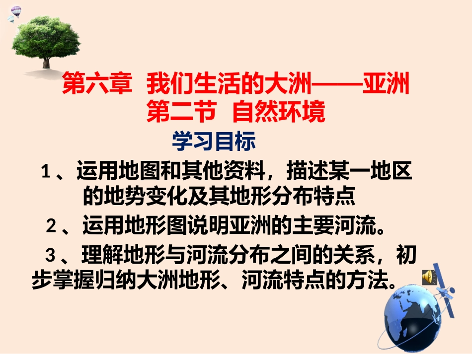 亚洲的自然环境_第1页