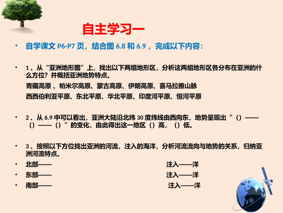 亚洲的自然环境_第2页