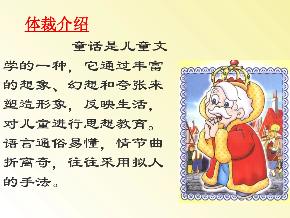 寓言四则课件_第2页