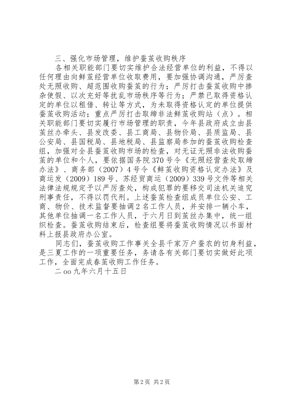 XX年春茧协调会讲话发言稿_第2页