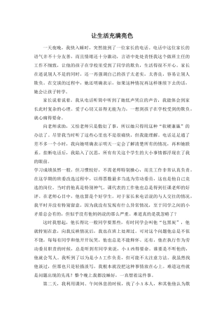 让生活充满亮色