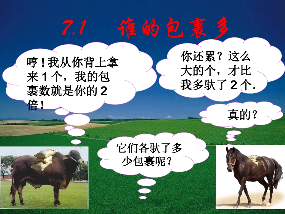 谁的包裹多课件_第2页