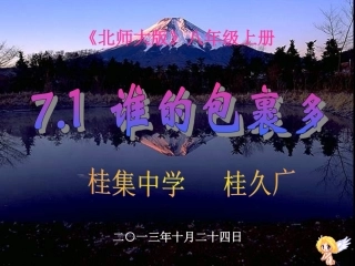 谁的包裹多课件