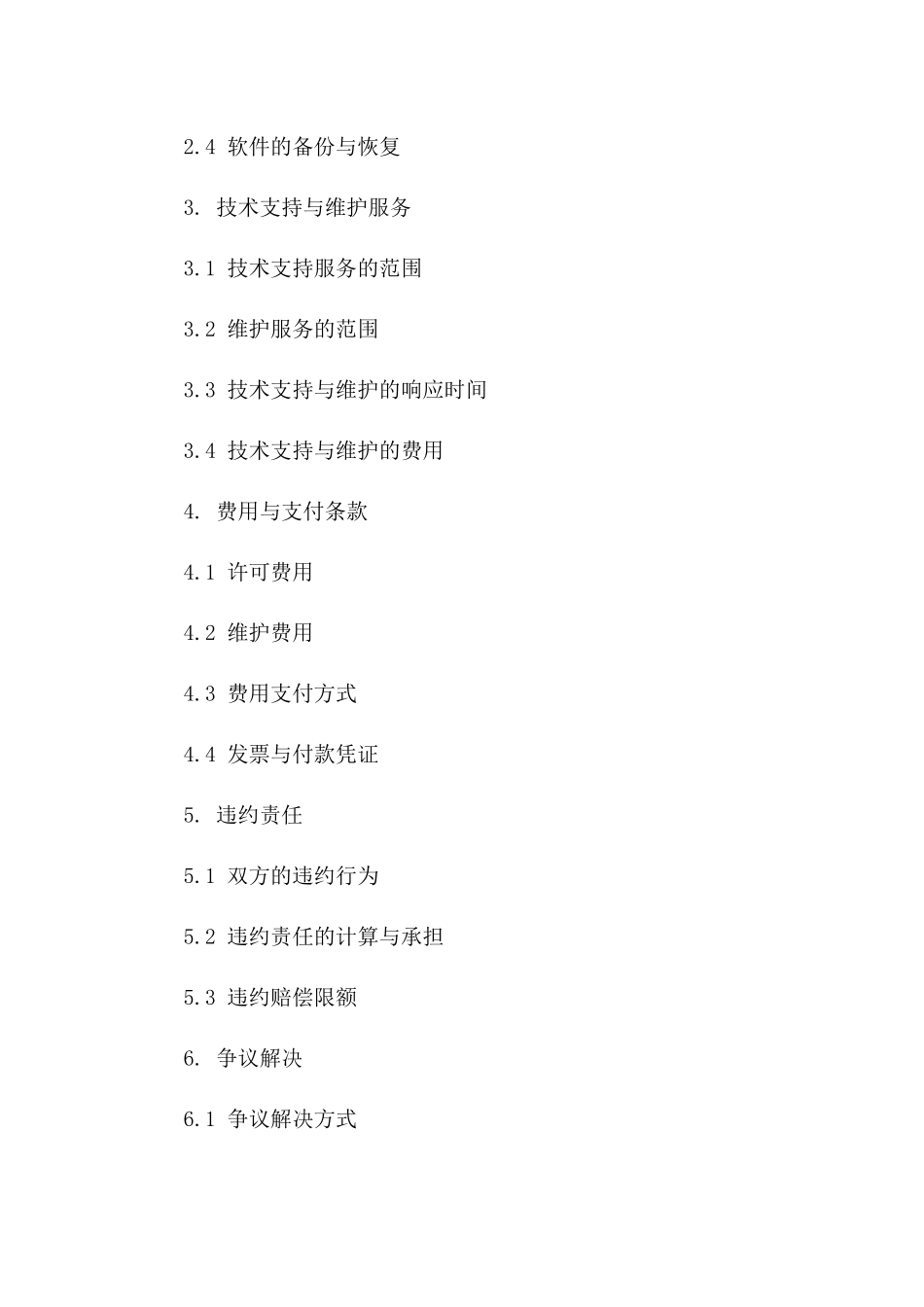 2024年云计算平台软件许可合同_第3页