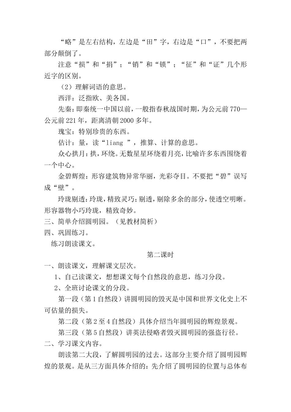 圆明园的毁灭 _第2页