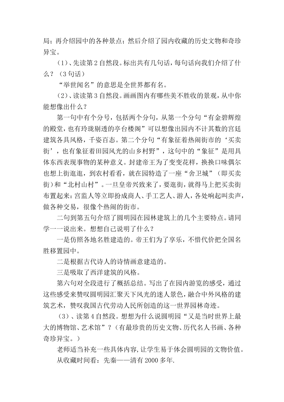 圆明园的毁灭 _第3页