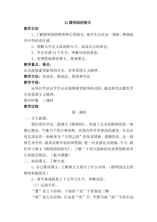 圆明园的毁灭 