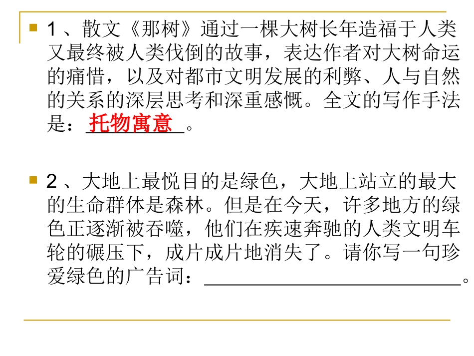 《那树》自学评估_第2页