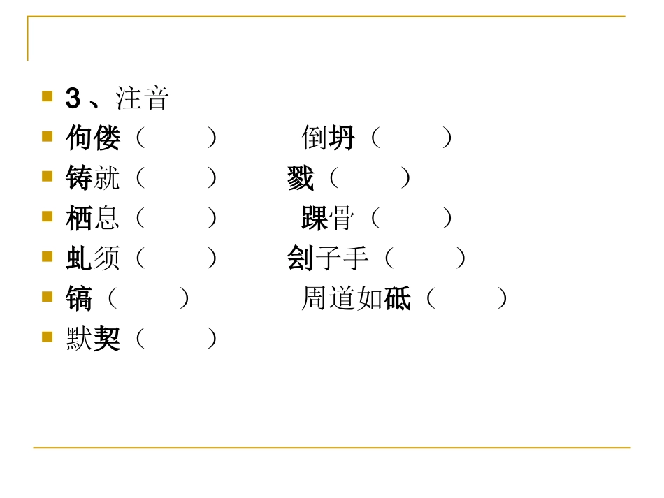 《那树》自学评估_第3页
