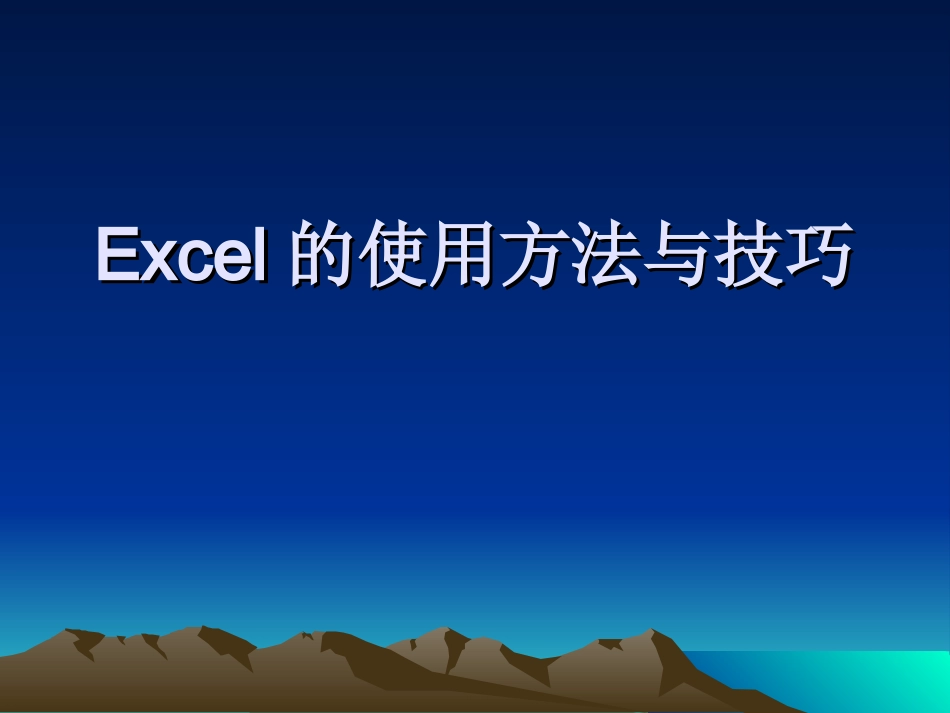 免费下载_Excel_教程_第1页