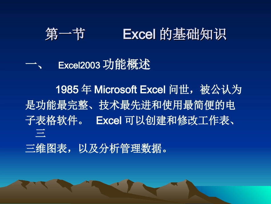 免费下载_Excel_教程_第2页
