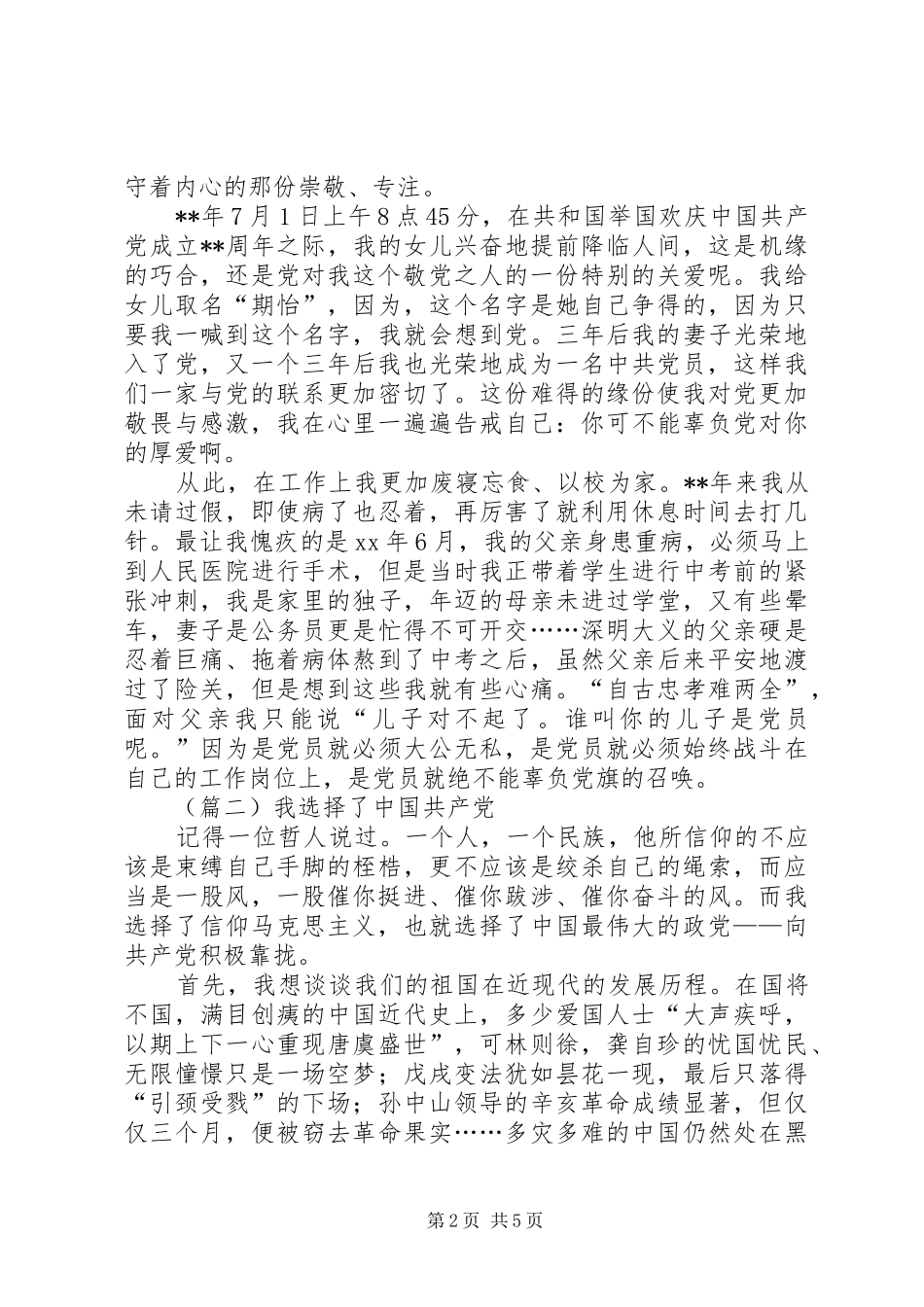 建党节征文演讲稿范文_第2页