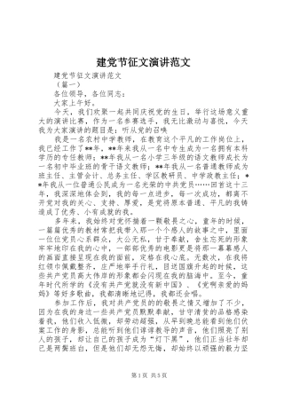建党节征文演讲稿范文