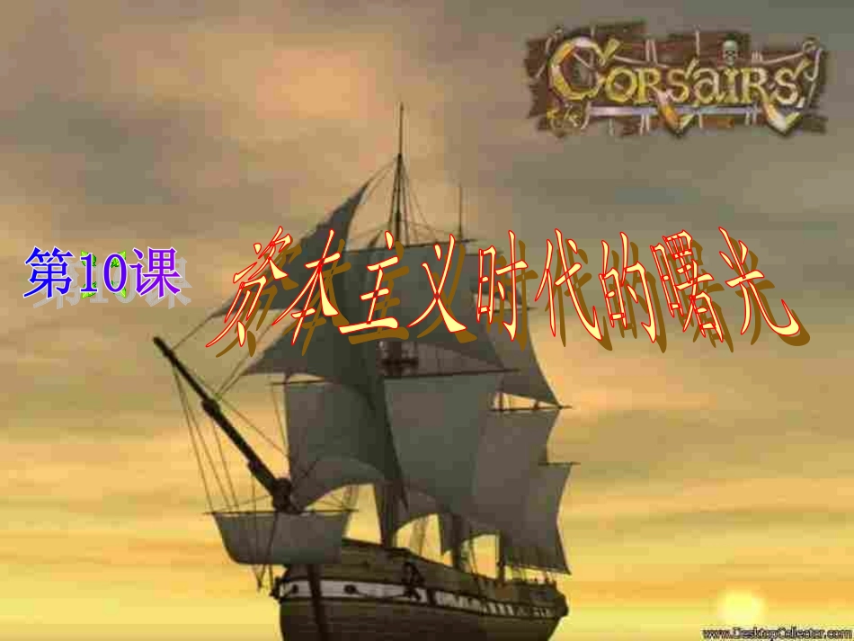 人教版九上第四单元第十课_第3页