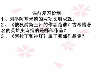 人教版九上第四单元第十课