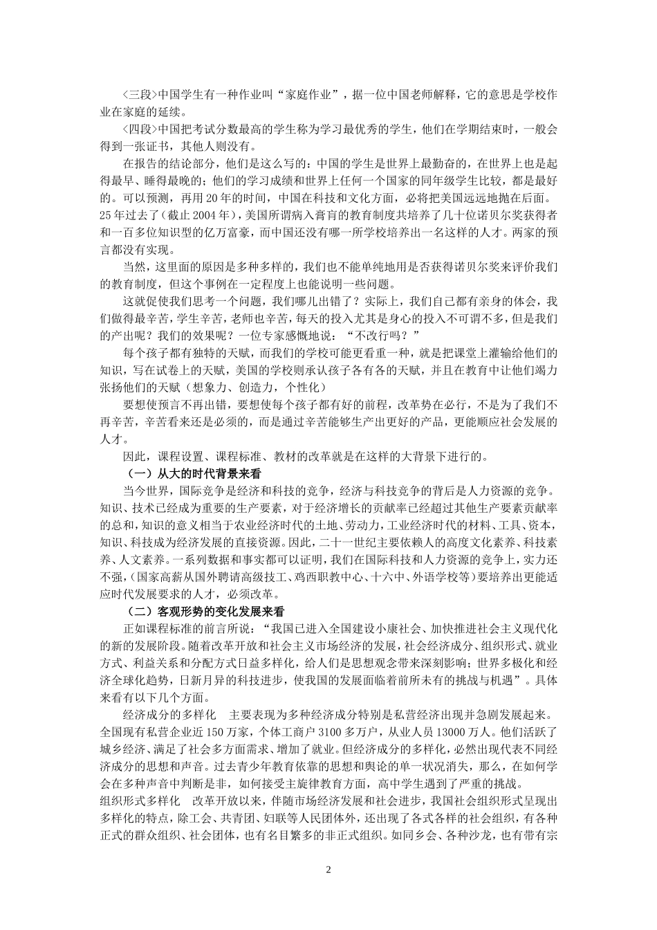 《普通高中思想政治课程标准(实验)》解读[1]_第2页
