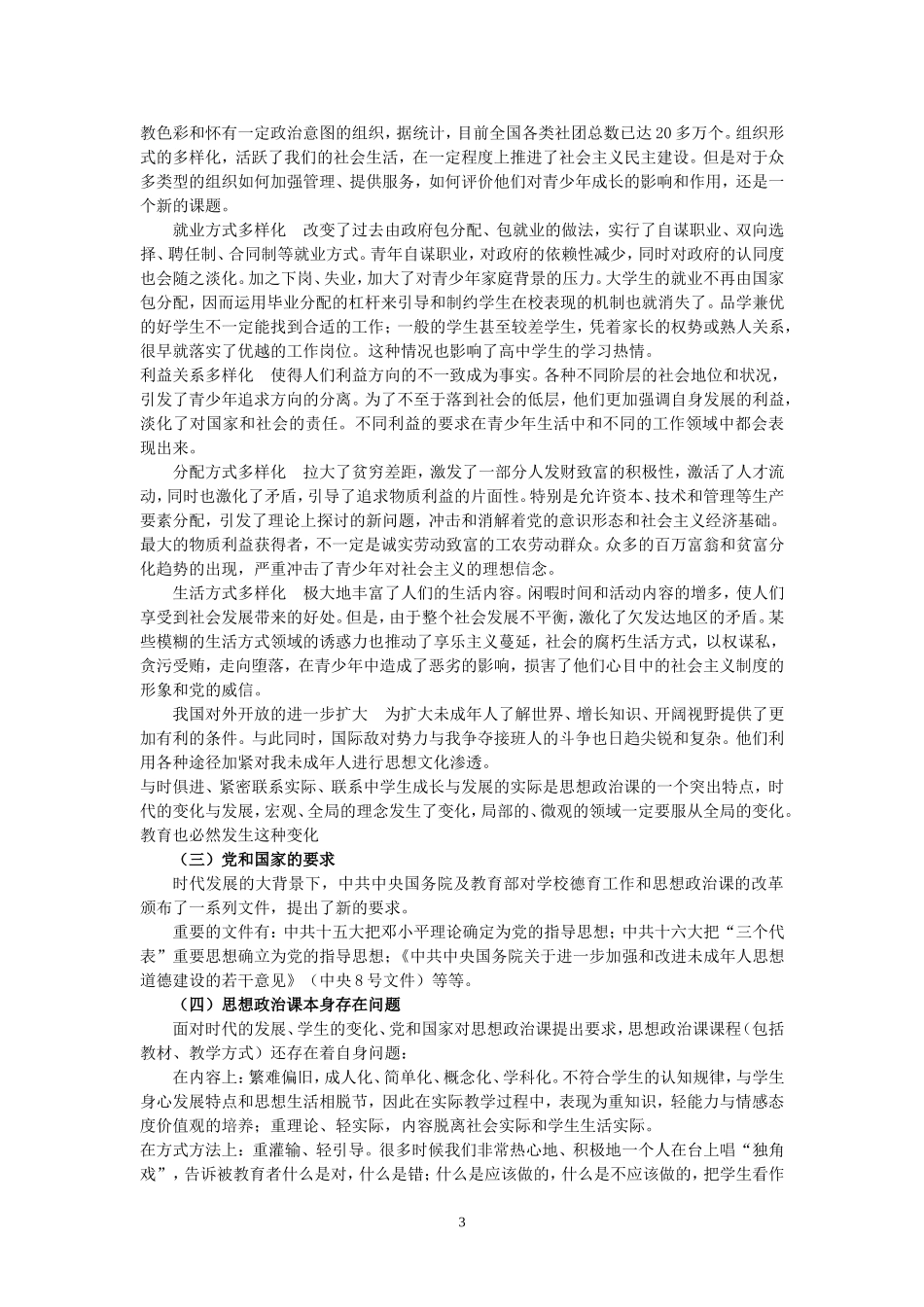 《普通高中思想政治课程标准(实验)》解读[1]_第3页