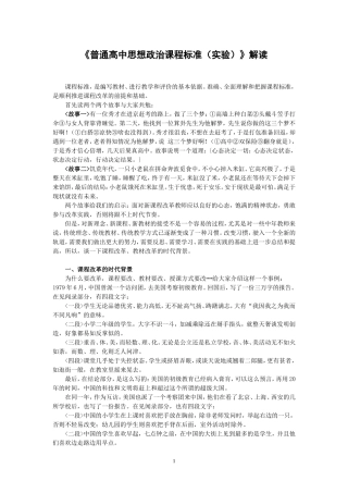 《普通高中思想政治课程标准(实验)》解读[1]