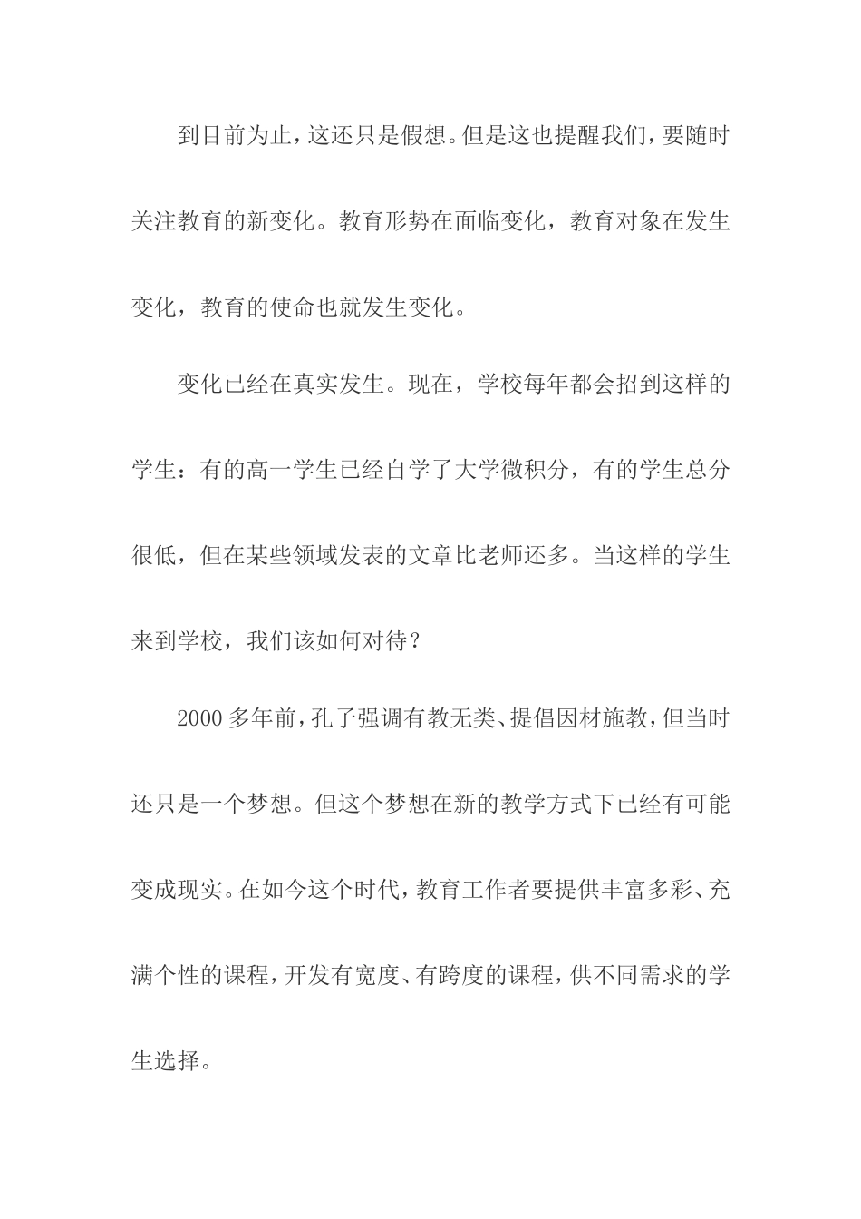 教育的使命是发现_第2页